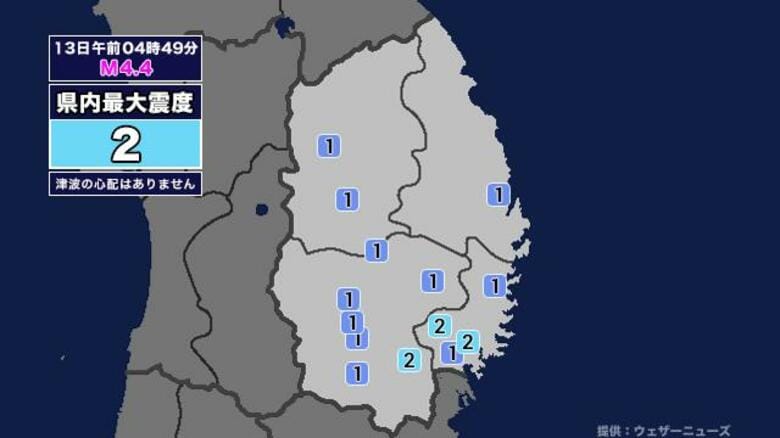【地震】岩手県内で震度2 宮城県沖を震源とする最大震度3の地震が発生 津波の心配なし｜FNNプライムオンライン