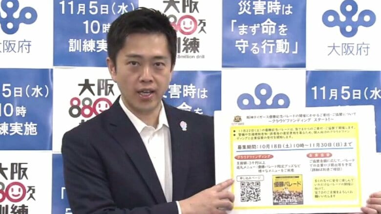 【速報】大阪府が阪神タイガース優勝パレードのクラウドファンディング・企業協賛の受付を18日から開始へ　「目標は1億円以上」返礼品も用意｜FNNプライムオンライン