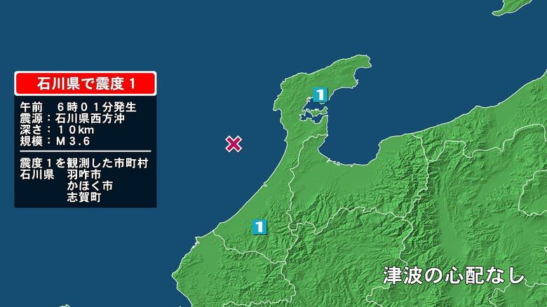 石川県で最大震度1の地震　石川県・羽咋市、志賀町、かほく市｜FNNプライムオンライン