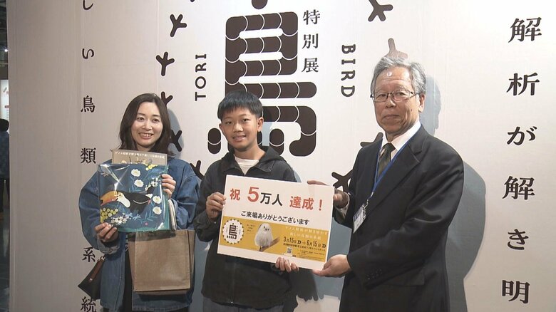 名古屋市科学館の特別展『鳥』が来場者5万人を達成 節目となった小学生に“オニオオハシ”のハンカチなど｜FNNプライムオンライン
