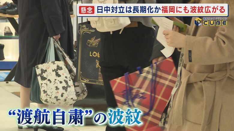 日中対立は長期化か 波紋広がる　懸念される『春節』（旧正月）の訪日客　かつて“爆買いツアー”で溢れていた商業施設は… 【福岡発】｜FNNプライムオンライン