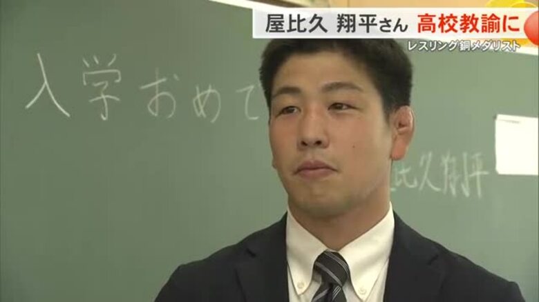 レスリング銅メダリスト屋比久翔平　高校教諭として新たな一歩　｜FNNプライムオンライン