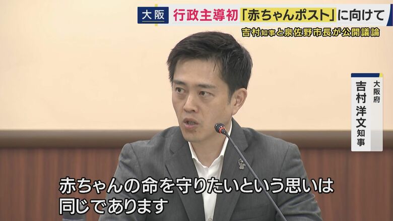 「赤ちゃんの命を守りたいという思いは同じ」吉村知事　泉佐野市が運用目指す「赤ちゃんポスト」「内密出産」　大阪府と泉佐野市が議論するも“意見の違い”も｜FNNプライムオンライン