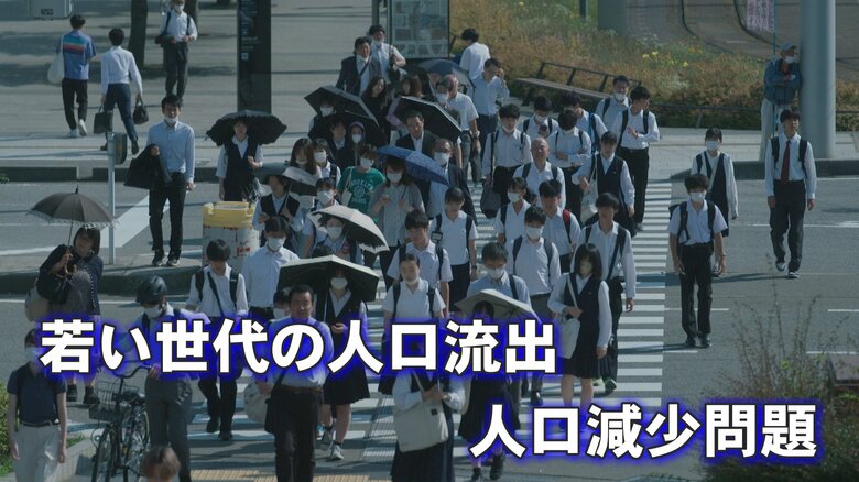 人口減少“超加速”で対策待ったなし 少子化に加えて生徒が県外へ出ていく「社会減」のダブルパンチ｜FNNプライムオンライン