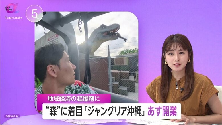 開業1年目の経済波及効果は約6500億円！25日開業「ジャングリア沖縄」地方経済の起爆剤に　刀・森岡毅代表「“本物の贅沢”“本物の興奮”“本物の解放感”を」｜FNNプライムオンライン