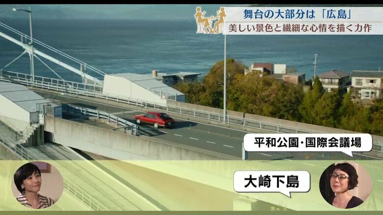 広島の風景が随所に