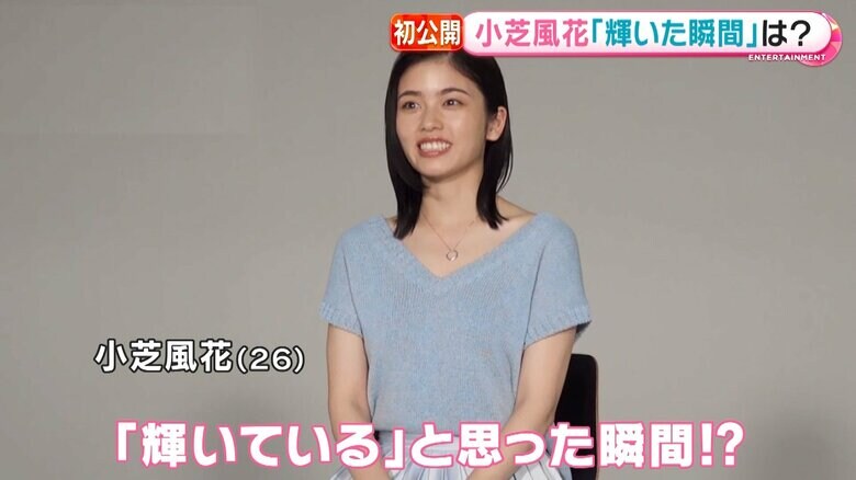 めざましテレビが小芝風花さんに独自インタビュー！