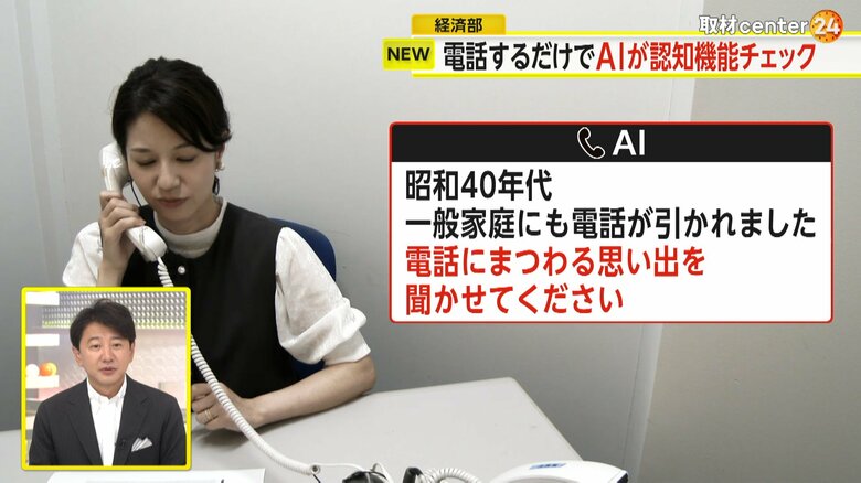 おもいでダイヤルを体験する遠藤キャスター