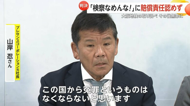 判決後、山岸さんは直ちに控訴する意向を示した