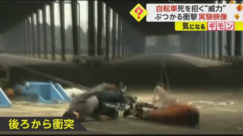 自転車が後ろから人にぶつかる実験映像⑤