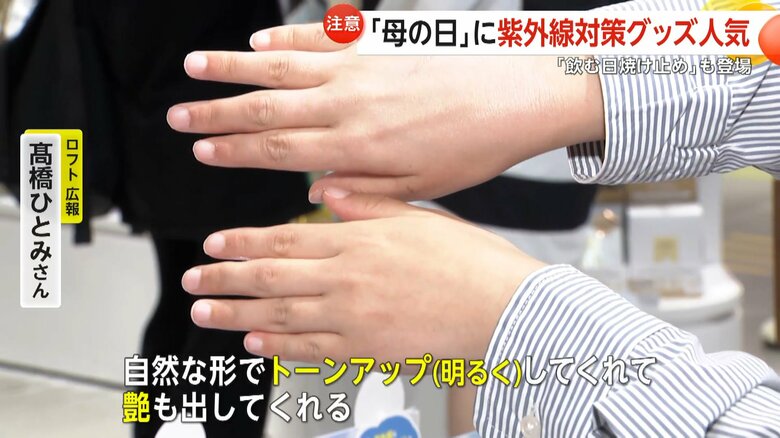 贈り物として多く選ばれているという紫外線対策グッズ