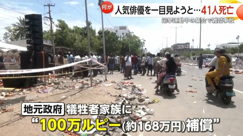 犠牲者家族に100万ルピー、日本円で約168万円を補償するとしている地元政府