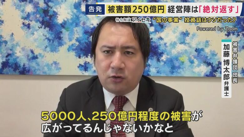 被害弁護団の加藤博太郎弁護士