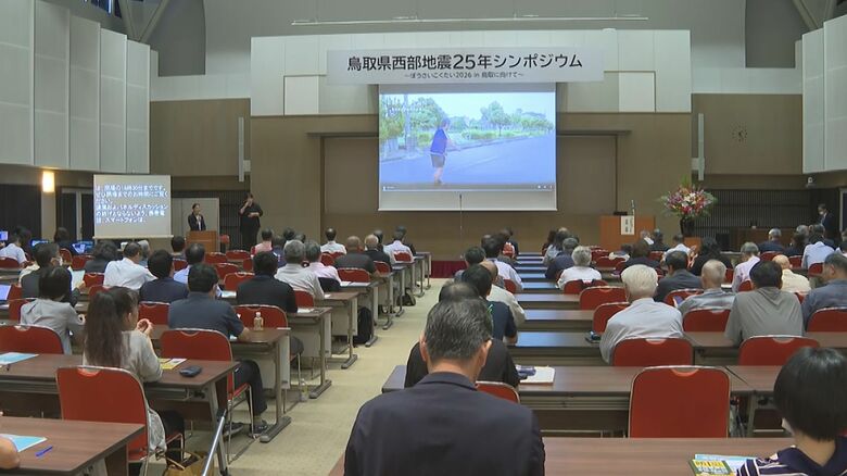 米子市で開催された防災シンポジウム