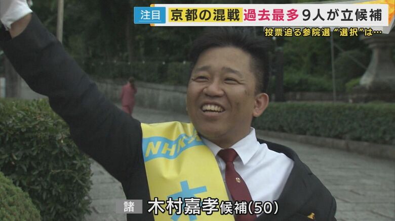 諸派・新人 木村嘉孝候補