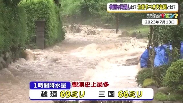 2023年7月の集中豪雨