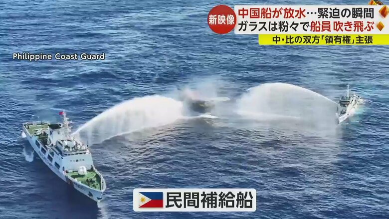 軍事拠点に向けて物資を運ぶフィリピンの民間補給船が、2隻の中国船が放水で挟み撃ちに