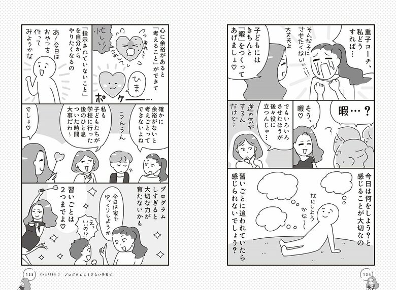 『しなさいと言わない子育て 普段の育児のままで子どもが変わる小さなしかけ』（サンマーク出版）