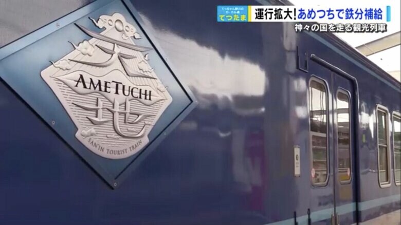 出雲市駅で折り返し待ちの観光列車「あめつち」