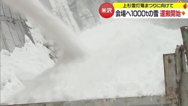 西吾妻スカイバレーの雪を運搬している様子