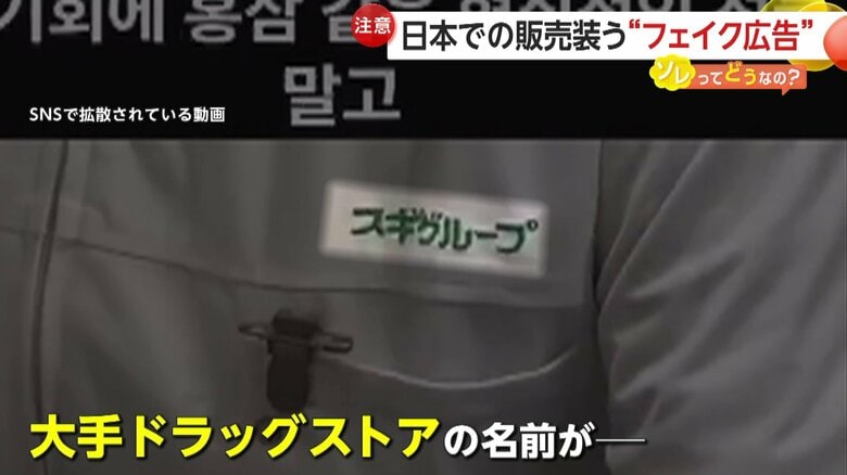 レジの店員の胸元には「スギグループ」とあるが…（SNSで拡散されている動画より）