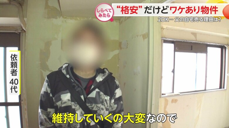 売却の理由を語る依頼主