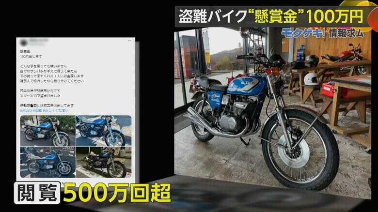 500万回閲覧されたSNSで情報を呼びかける投稿