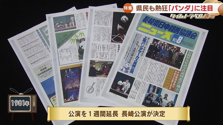 長崎県日中親善協議会ニュース（1981年4月発行）