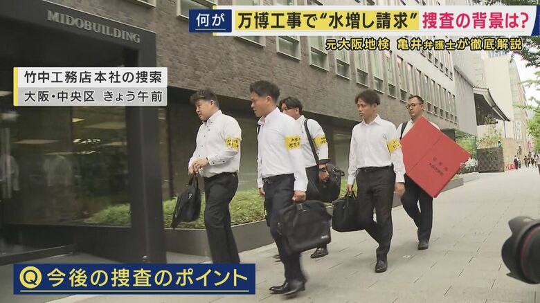 竹中工務店本社の捜索