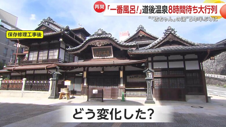 リニューアルオープンした道後温泉本館の外観