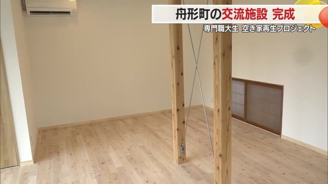 リノベーション後の空き家