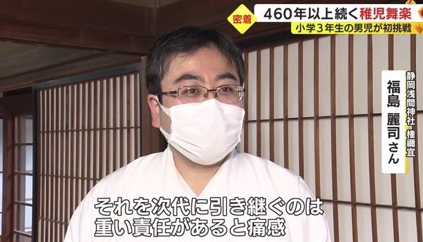 静岡浅間神社・福島さん「次代に引き継ぐ責任がある」