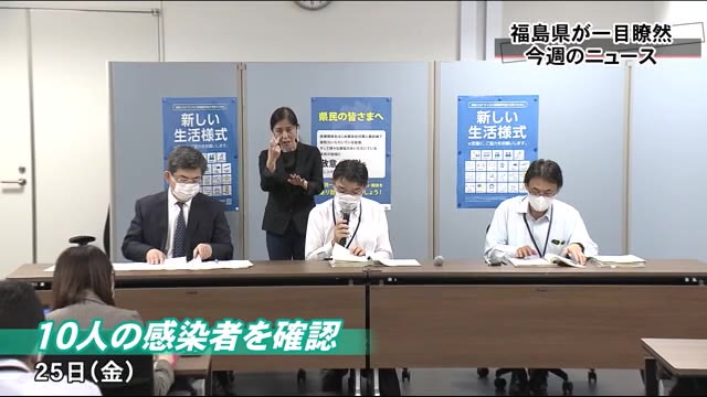 福島県の1週間を6分40秒<9月21日(月)~25日(金)>