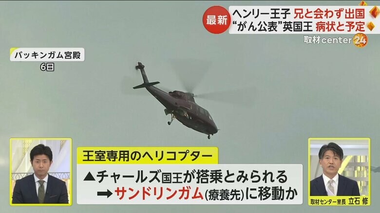 バッキンガム宮殿から飛び立つチャールズ国王が乗っているとみられる王室専用ヘリコプター