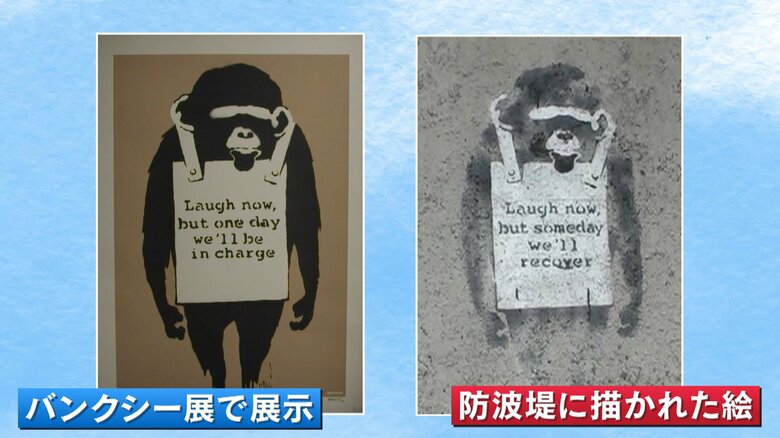 バンクシーの作品のように見える絵