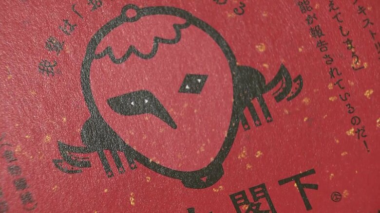 挑発的な言葉の主は…「モナ閣下」