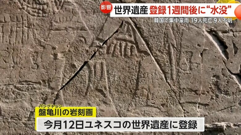 7月12日にユネスコの世界遺産に登録された「盤亀川の岩刻画」