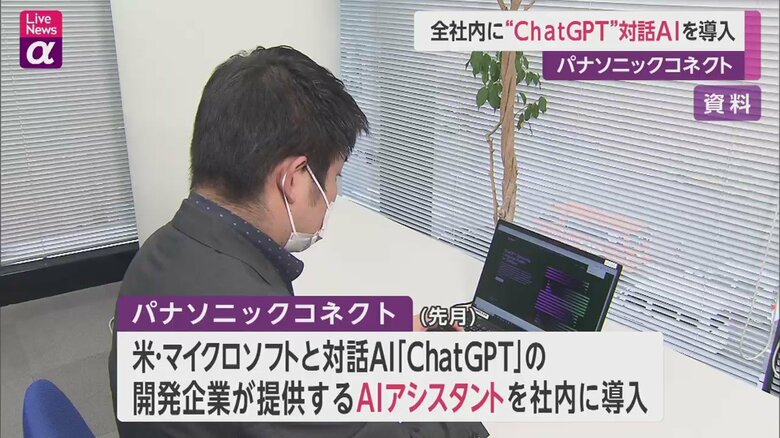 パナソニックコネクトでは全社員がChatGPTを利用可能になった