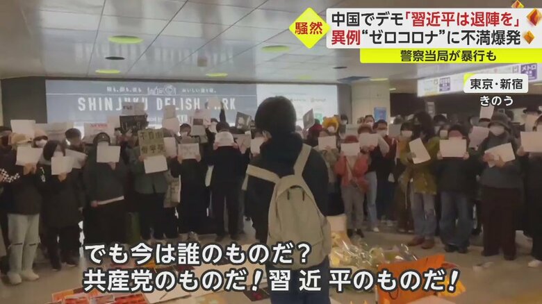 東京・新宿にも在日中国人らが集結した（27日）