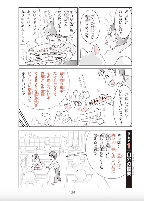『マンガ 頭のいい子が使う 伝わる！説明力』（扶桑社）