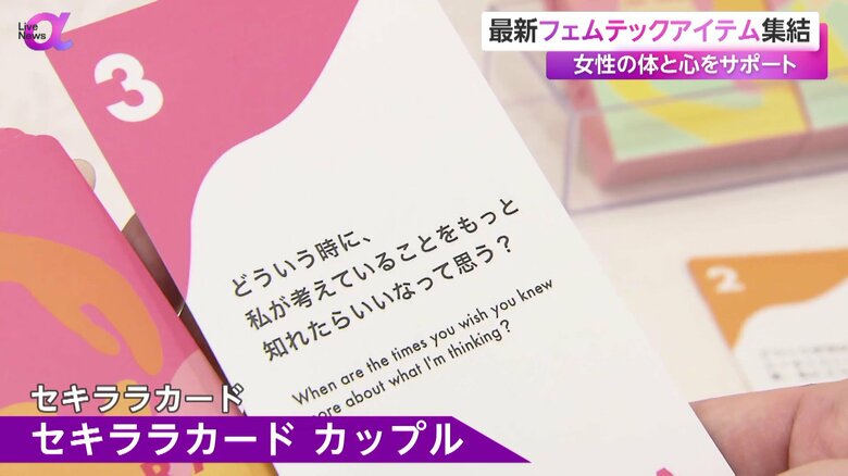 コミュニケーションのきっかけを作る「セキララカード」