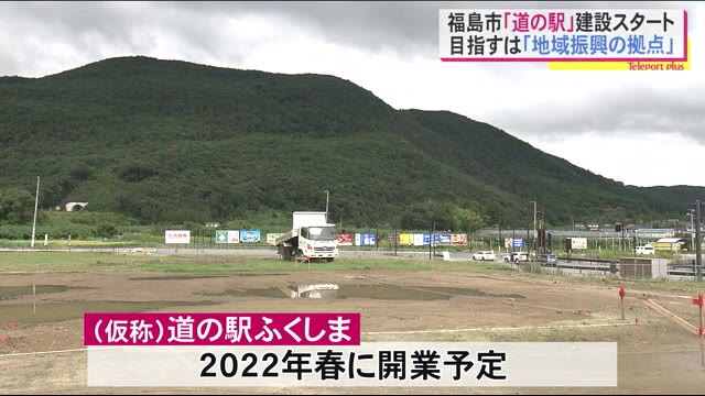 福島市に新たな「駅」が…完成予定は2年後【福島県】