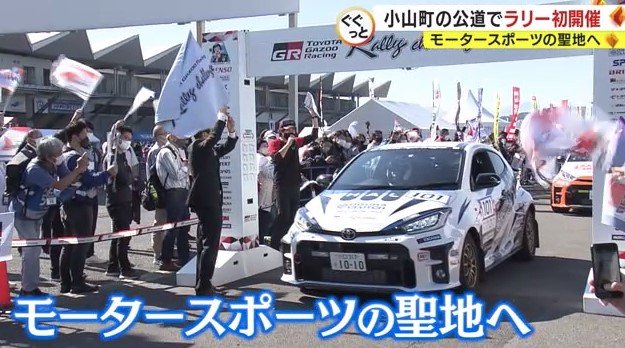 ラリーのメイン会場の富士スピードウェイ