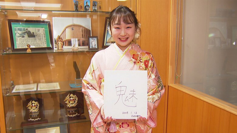 20歳になった松生の今年のテーマは「魅」