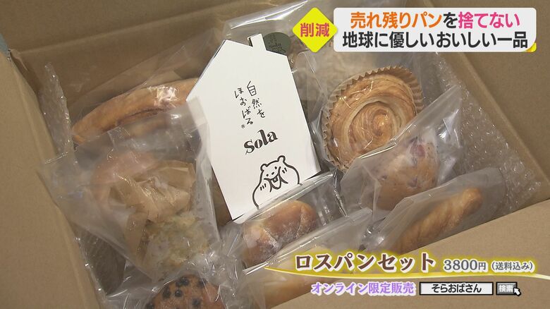 冷凍パン10種類以上を詰め合わせた人気の「ロスパン」セット