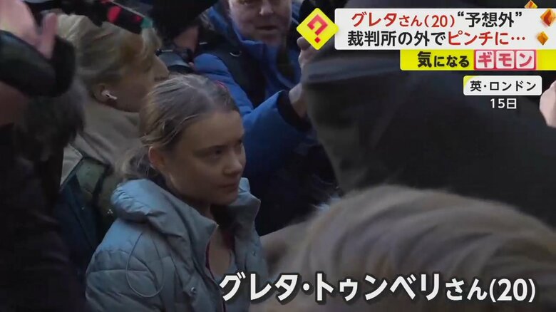 多くの報道陣に囲まれながらイギリス・ロンドンの裁判所に出廷したグレタ・トゥンベリさん（20）