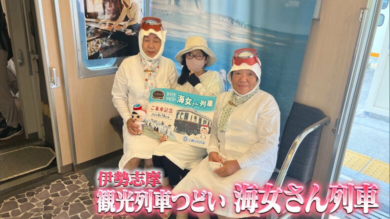 観光列車つどい「海女さん列車」