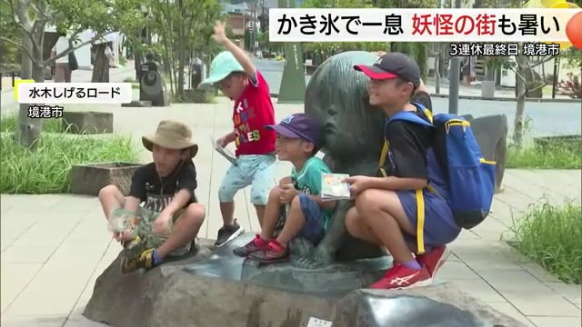3連休最終日　最高気温30℃超え「真夏日」に　残暑の中妖怪の町にも大勢の観光客（境港市）