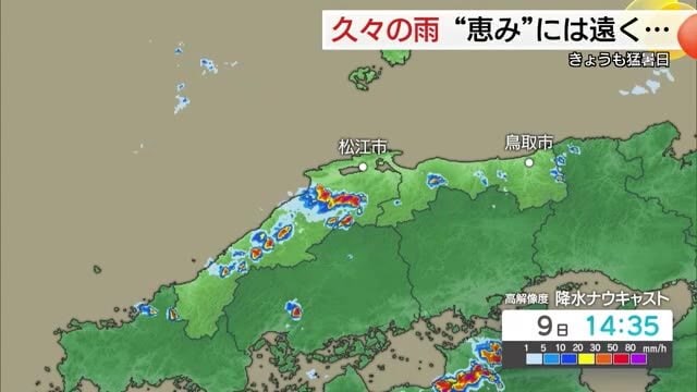猛烈な暑さ続く一方で午後は局地的に激しい雨…出雲や浜田で約2週間ぶりの雨　ダム渇水状況変わらず