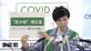 新型コロナ要警戒 東京で124人新規感…